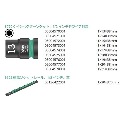 WERA(ベラ) ZYKLOP1/2DRインパクトソケットセット 10点入 ( 005490 )_9