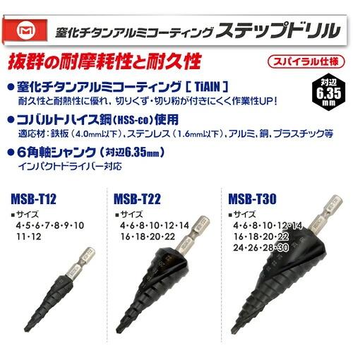 MARVEL 窒化チタンアルミコーティングステップドリル(六角軸シャンク) ( MSB-T22 ) (株)マーベル |  | 01