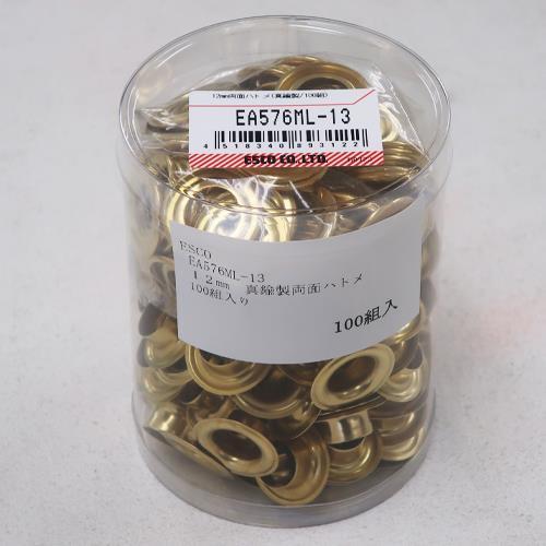 エスコ (ESCO)  EA576ML-13 12mm 両面ハトメ(真鍮製/100組) EA576ML-13 (3pkセット) | 