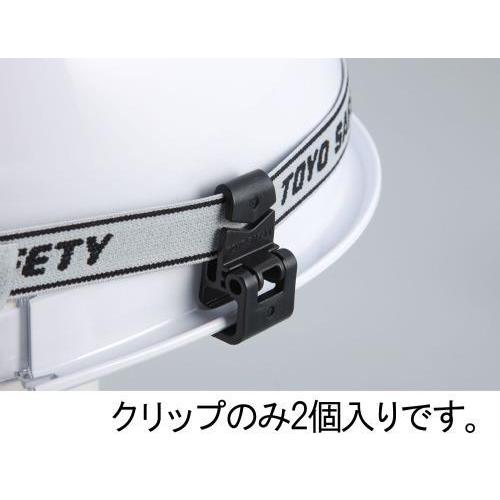 エスコ (ESCO)  EA758CW-66 ヘッドライトベルトクリップ(溝付ヘルメット用) EA758CW-66 | 