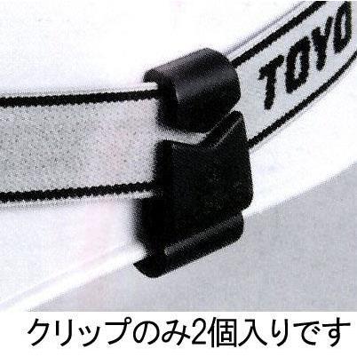 エスコ (ESCO)  ヘッドライトベルトクリップ(溝無ヘルメット用) EA758CW-68 | 