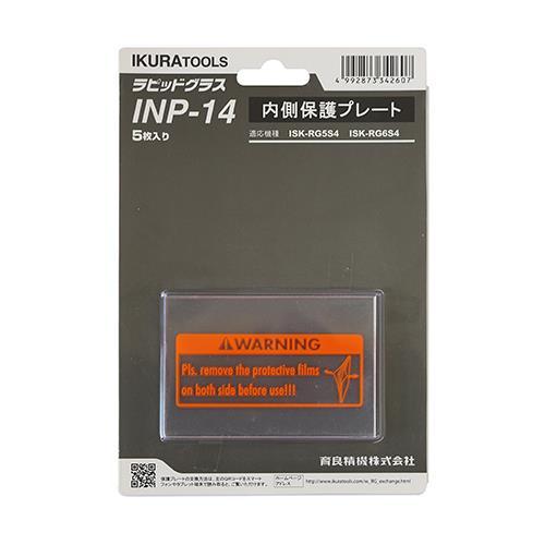 【SALE価格】エスコ (ESCO)  [EA800PL-6A用]内側カバープレート(5枚) EA800PL-14 | 