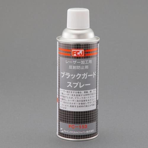 【SALE価格】エスコ (ESCO)  EA920DC-6 420ml ブラックガード(レーザー光反射防止) EA920DC-6 | 