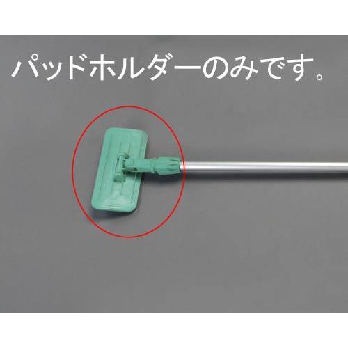 【SALE価格】エスコ (ESCO)  EA928D-2B 95x225mm 替パッドホルダー EA928D-2B 【3個セット】 | 