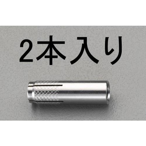 エスコ (ESCO)  EA945BK-6 M6x 25mm 雌ねじアンカー(ステンレス製/2本) EA945BK-6 | 