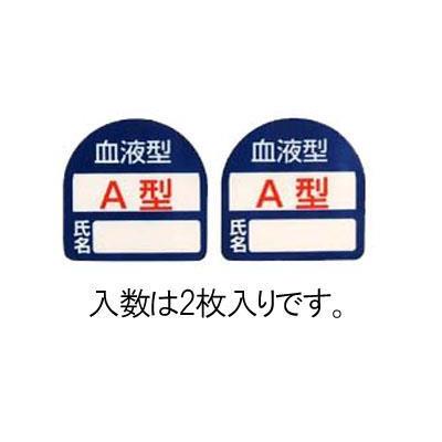 エスコ (ESCO)  EA983AN-101 35x35mm ヘルメットステッカー(血液型・A型) EA983AN-101 | 