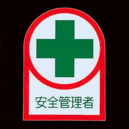 エスコ (ESCO)  EA983AN-27A 35x25mm ヘルメットステッカー(安全管理者/2枚) EA983AN-27A (35組セット) | 