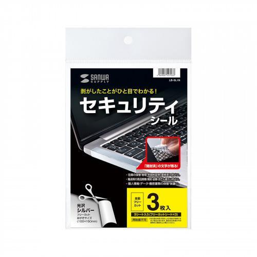 【SALE価格】エスコ (ESCO)  EA983TS-11A 100x150mm セキュリティシール(3枚) EA983TS-11A | 
