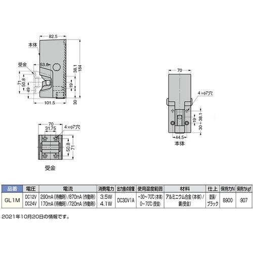 SUGATSUNE ( スガツネ工業 ) (260060084)電気ゲートロック ( GL1M )_1