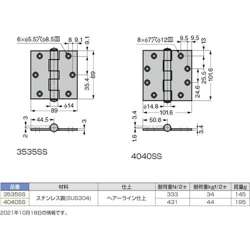 SUGATSUNE (170920181) ステンレス鋼製平儀星蝶番 ( 3535SS ) スガツネ工業(株) |  | 01