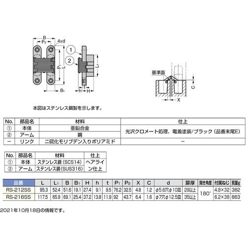 SUGATSUNE ( スガツネ工業 ) (170090776) 重量用隠し蝶番 ( RS-216SS )_1