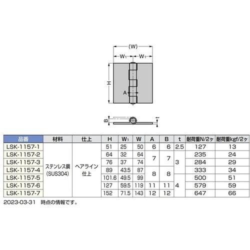 SUGATSUNE (170090449)ステンレス鋼製溶接蝶番 ( LSK-1157-5 ) スガツネ工業(株) |  | 01