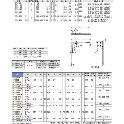 SUGATSUNE (120030156)鋼製棚受 ( BTK-480W ) スガツネ工業(株) |  | 01