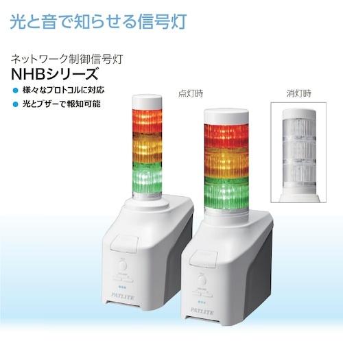 PATLITE ネットワーク制御信号灯 NHBシリーズ NHB Φ40 ( NHB4-1-Y )_1