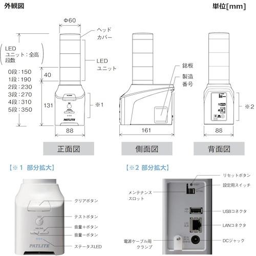 PATLITE ネットワーク制御信号灯 NHBシリーズ NHB Φ60 ( NHB6-1-R )_2