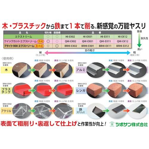ツボサン ブライト900エクストリーム 共柄 平 150mm 単荒目/単中目 ( BRHI-EX12 ) |  | 05