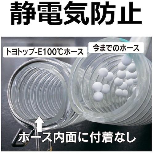 SALE10%OFF トヨックス　プラスチック粉粒体搬送用耐熱・耐摩耗・帯電防止ホース　トヨトップ−Ｅ１００℃ホース　ＴＰＥ１００Ｃ−５０−８ ( TPE100C508 )