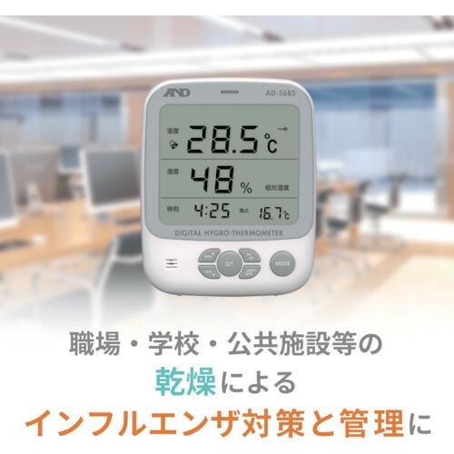 A&D 環境温湿度計  ( AD5685 ) (株)エー・アンド・デイ｜orangetool｜04