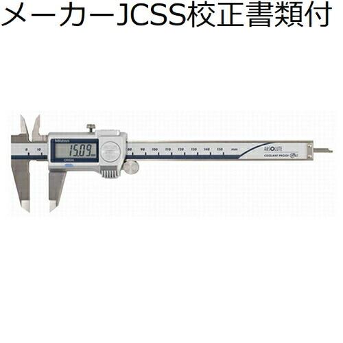 ミツトヨ　デジマチックノギス　（500-712-20）　メーカーJCSS校正証明書+トレサビリティ体系図付　 ( CD-P15M ) | 