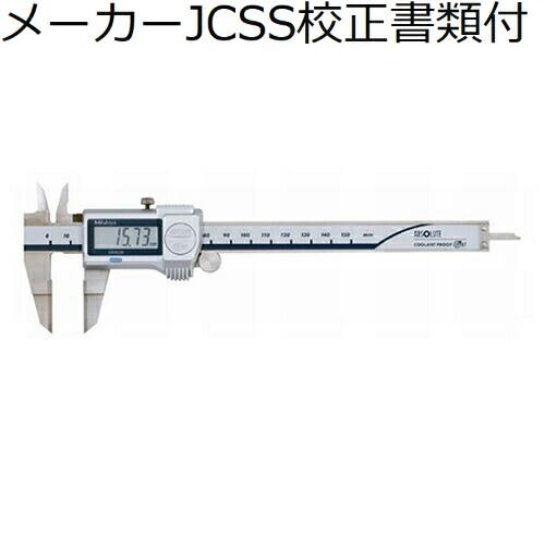 ミツトヨ　デジマチックノギス　（573-634-20）　メーカーJCSS校正証明書+トレサビリティ体系図付　 ( NTD13-P15M ) | 