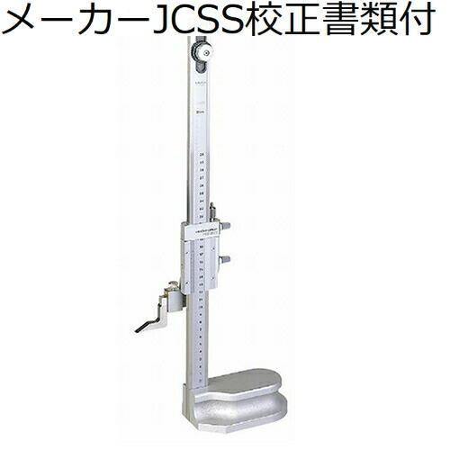 ミツトヨ　ハイトゲージ　（514-106）　メーカーJCSS校正証明書+トレサビリティ体系図付　 ( HS-60 ) | 