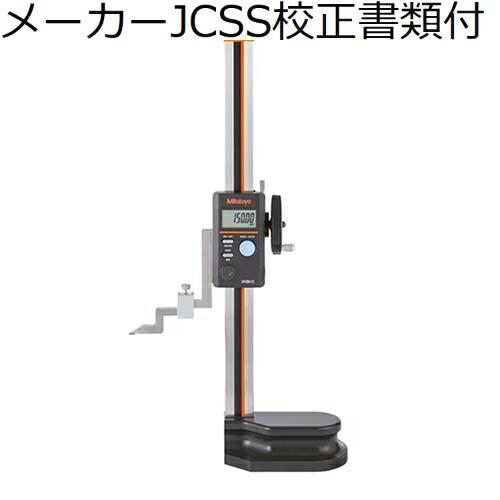 ミツトヨ　デジマチックハイトゲージ　（570-402）　メーカーJCSS校正証明書+トレサビリティ体系図付　 ( HDS-30CX ) | 