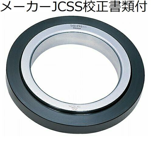 ミツトヨ　鋼製リングゲージ／２７５ｍｍ　メーカーJCSS校正証明書+トレサビリティ体系図付　 ( R-275 ) | 