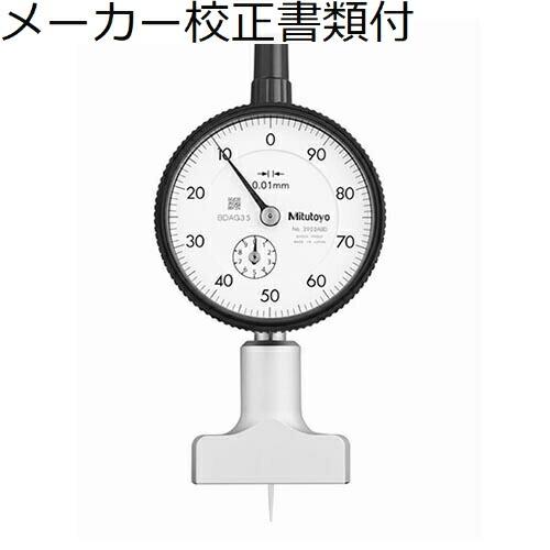 ミツトヨ　ダイヤルデプスゲ−ジ／２９０２ＡＢ　メーカー校正証明書+トレサビリティ体系図付　 ( 7210A ) | 