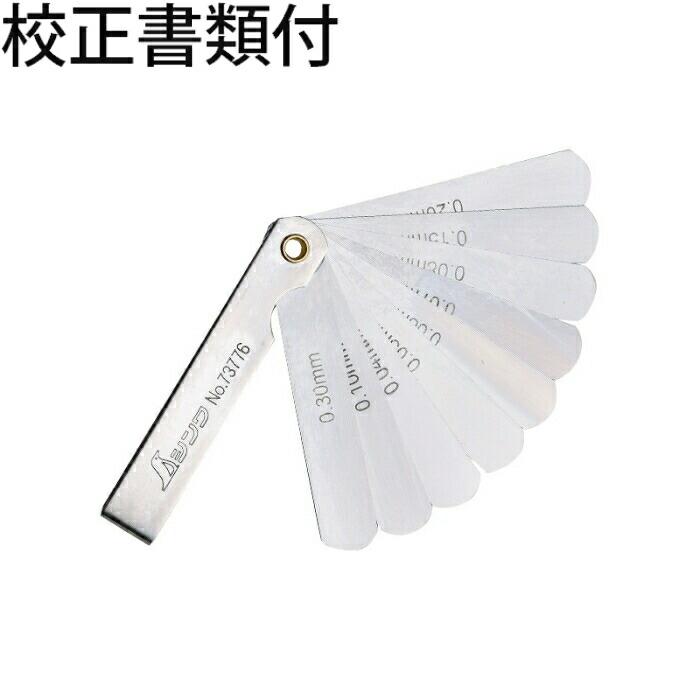 シンワ測定　シックネスゲージ　Ａ　７５mm　９枚組　校正証明書+トレサビリティ体系図　 ( 73776 ) | 