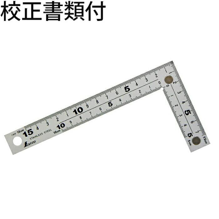 シンワ測定　曲尺厚手広巾　シルバー15cm　表裏同目８段目盛cm表示マグネット付　校正証明書+トレサビリティ体系図　【10435】 | 