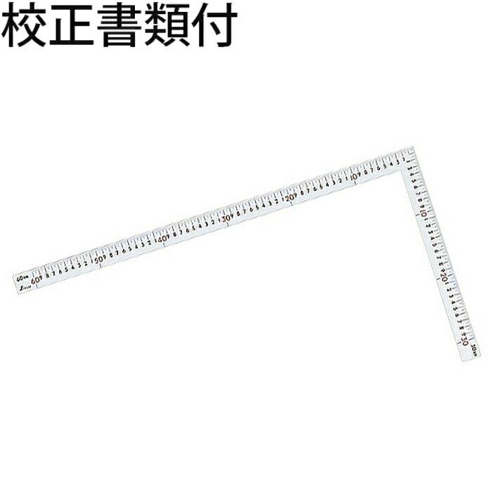 シンワ測定　曲尺中金普及型　シルバー　６０×３０cm　表裏同目　赤数字入　校正証明書+トレサビリティ体系図　【63402】 | 