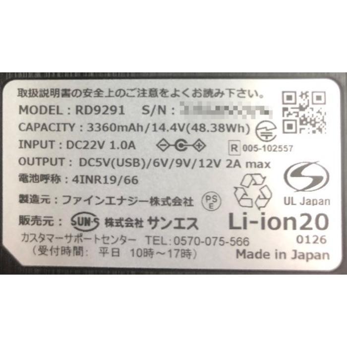 サンエス　12V仕様　リチウムイオンバッテリーセット　 ( RD9291J ) |  | 01