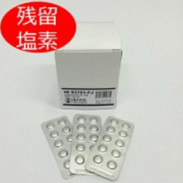 ハンナ HANNA　遊離塩素錠剤試薬　(500回分) ( HI 93701-FJ ) | 