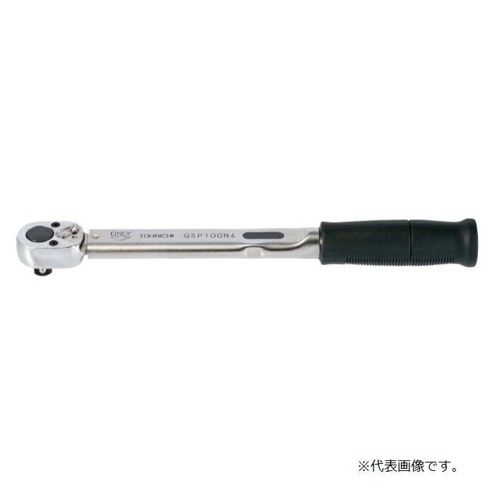 東日製作所　【要トルク値指定】単能形トルクレンチ　 ( QSP1.5N4 ) | 