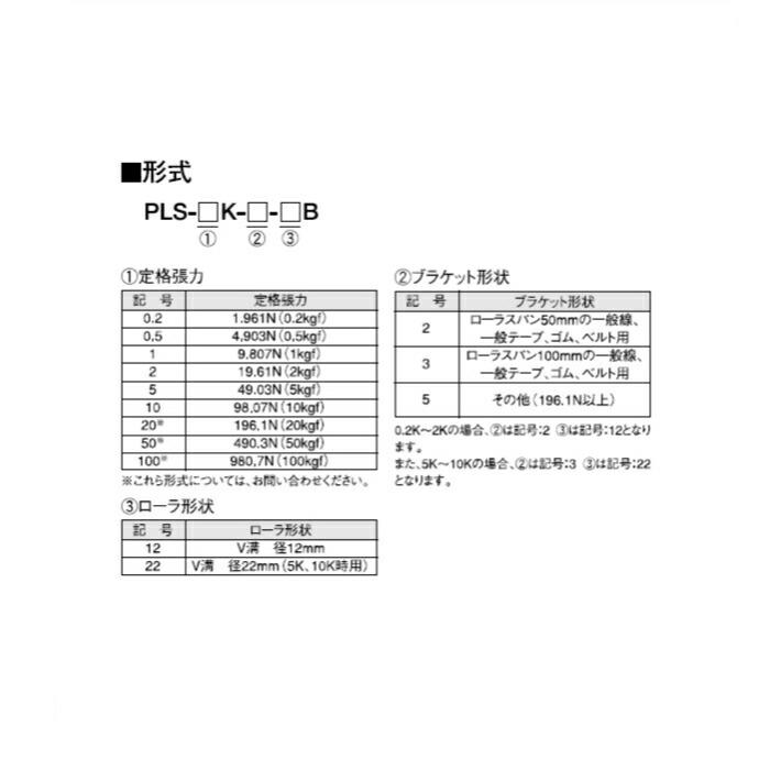 ニデックドライブテクノロジー 据置型デジタルテンションメータ(V溝 基準校正線/つり用ナイロンテグス糸 ( PLS-10K-3-22B-24V ) |  | 02