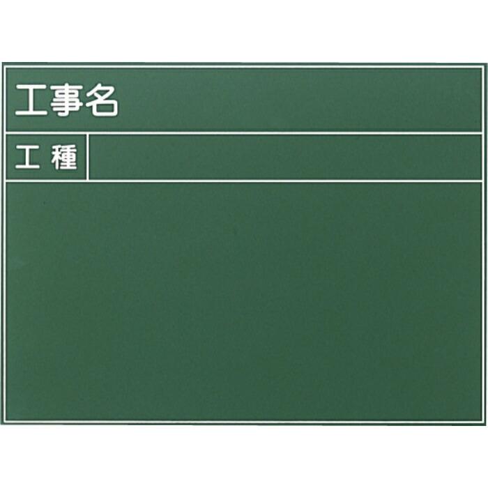 大平産業 耐水黒板  ( T-9 ) | 