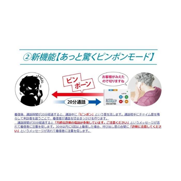 レッツ・コーポレーション　振込め詐欺見張隊ECOECO ( L-FMS-ECO ) |  | 02