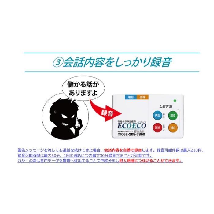 レッツ・コーポレーション　振込め詐欺見張隊ECOECO ( L-FMS-ECO ) |  | 03