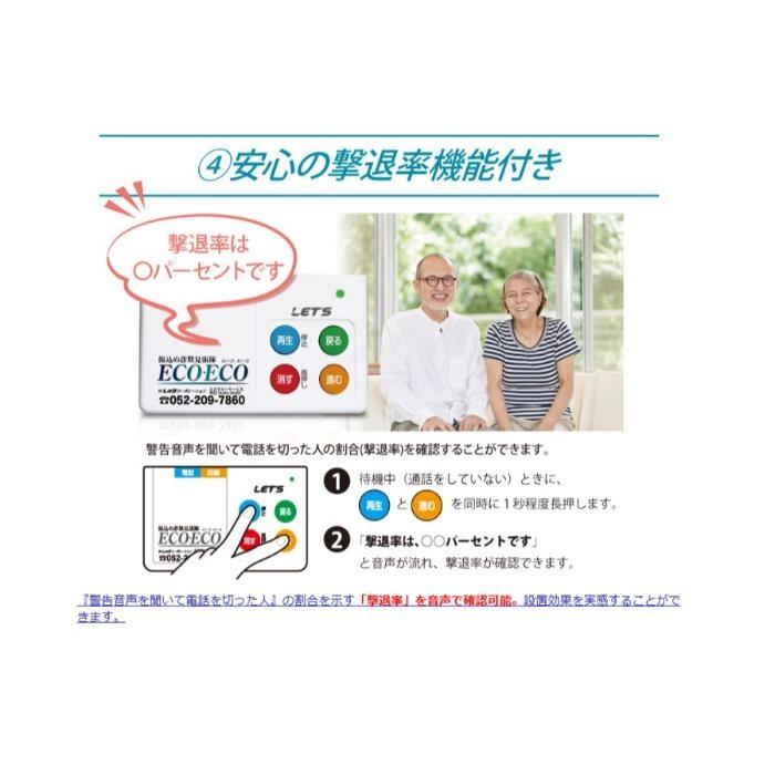 レッツ・コーポレーション　振込め詐欺見張隊ECOECO ( L-FMS-ECO ) |  | 05