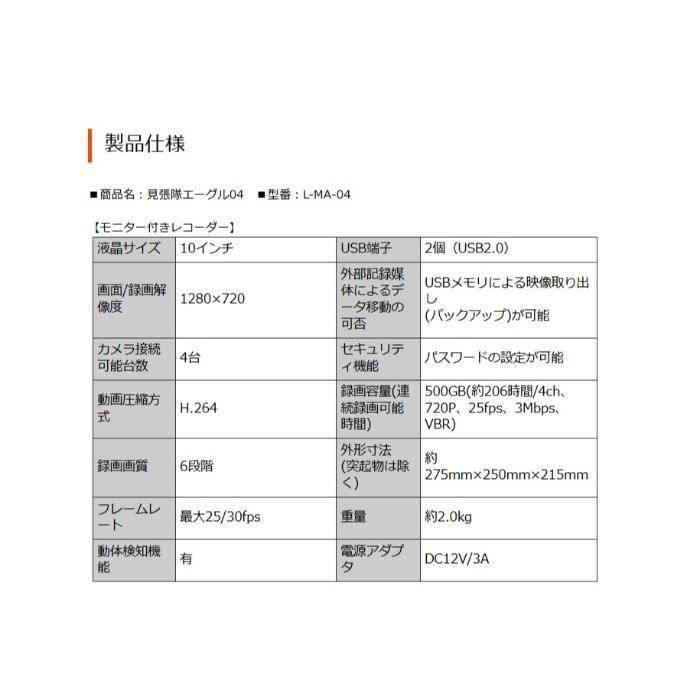 レッツ・コーポレーション 見張隊エーグル04監視カメラ、防犯カメラ ( L-MA-04 ) |  | 02