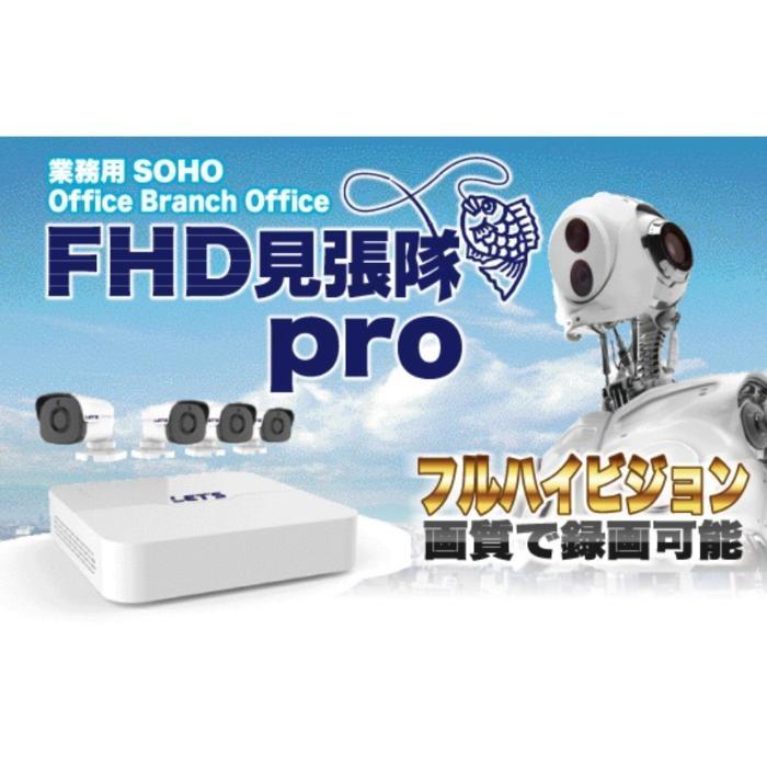 レッツ・コーポレーション FHD見張隊pro業務用防犯カメラ ( LFHDM-Pro ) |  | 01