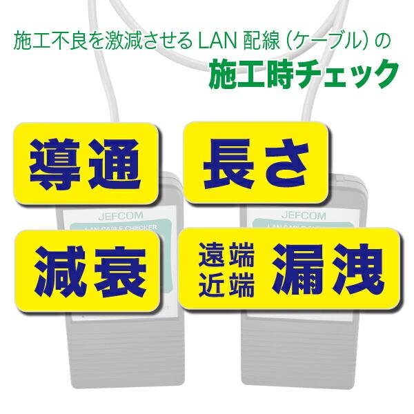 JEFCOM ( ジェフコム ) LANケーブルチェッカー ( LEC-910 )_1