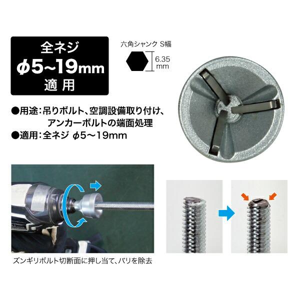 ジェフコム　ズンギリ面取りビット ( ZMB-519S ) |  | 01