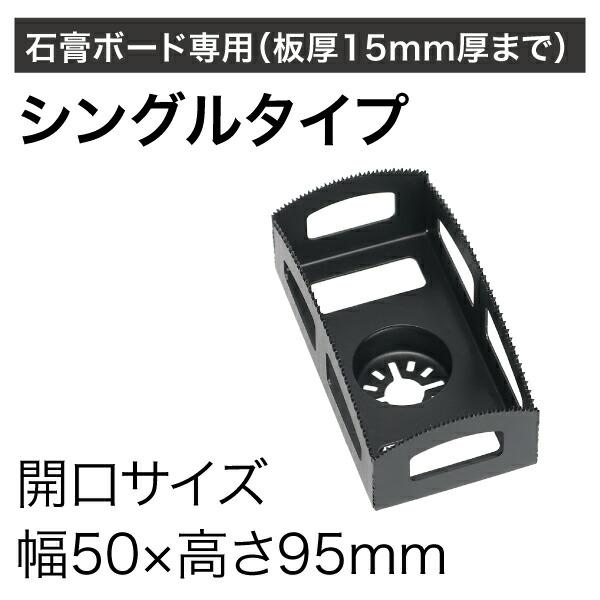 ジェフコム　スイッチボックスソー　シングル ( SWC-S ) |  | 01