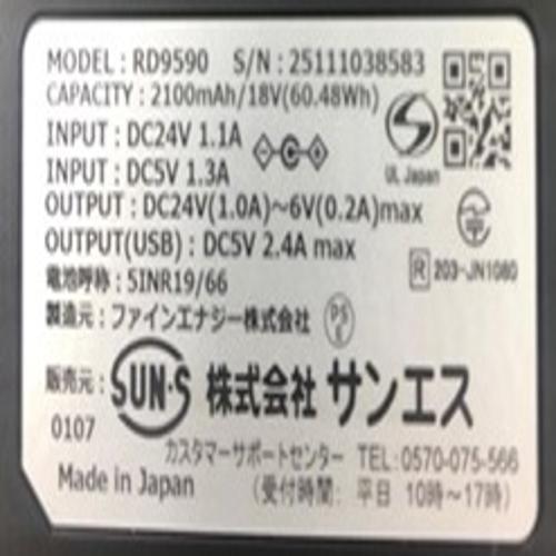 サンエス 24V仕様 リチウムイオンバッテリー、ハイパワーファンセット ( RD9590PJ+RD9420PH ) |  | 03