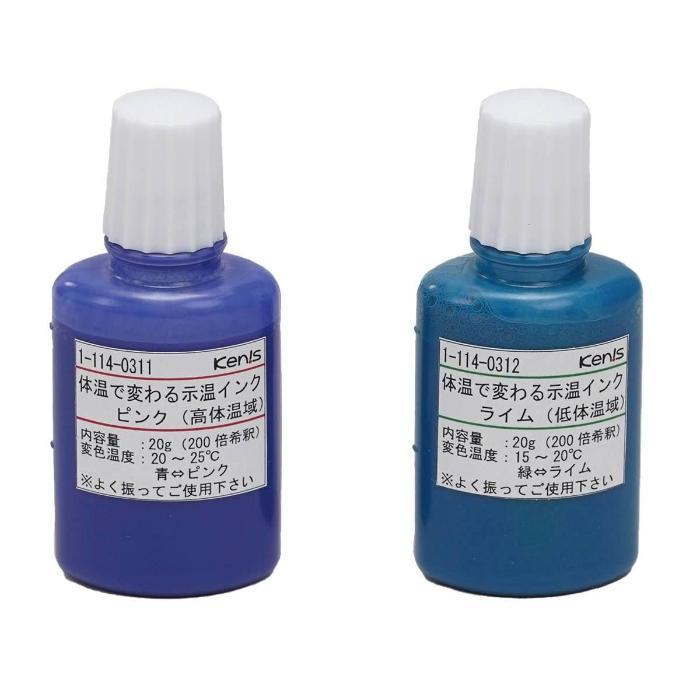 KENIS 体温で変わる示温インク 2種セット ( 31140310 ) | 