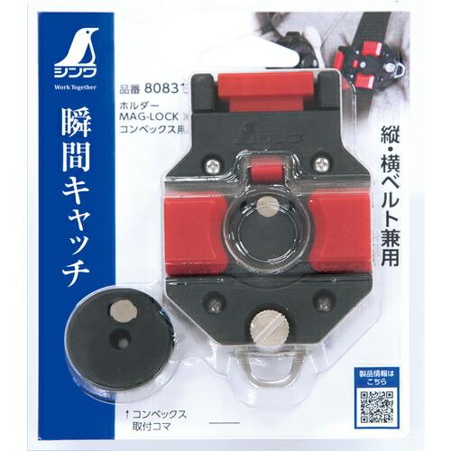シンワ ホルダー ＭＡＧ−ＬＯＣＫ コンベックス用 ( 80831 ) |  | 07