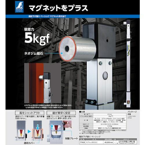 シンワ 風防下げ振り ベーシック マグネット突き当て ( 77428 ) |  | 04