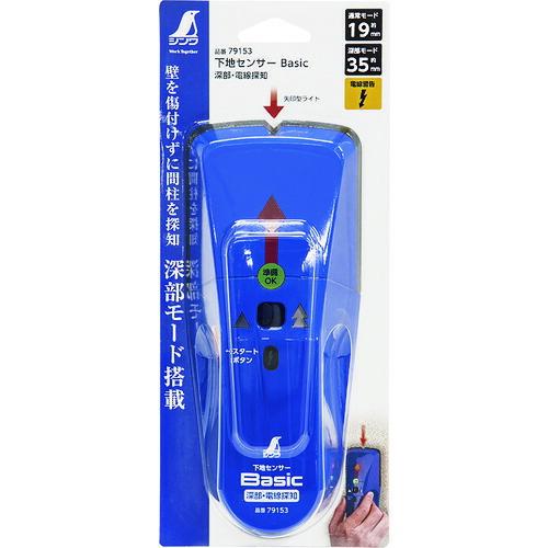 シンワ 下地センサー Basic 深部・電線探知 ( 79153 ) |  | 01