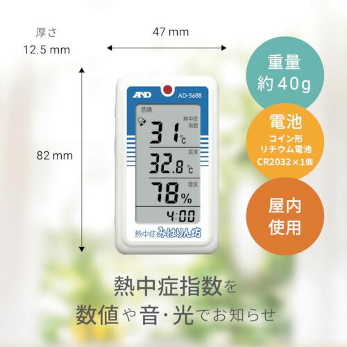 Ａ＆Ｄ　熱中症　みはりん坊 ( AD5688 ) |  | 01
